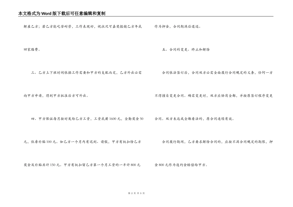 服务员劳务合同范本「简单版」_第2页