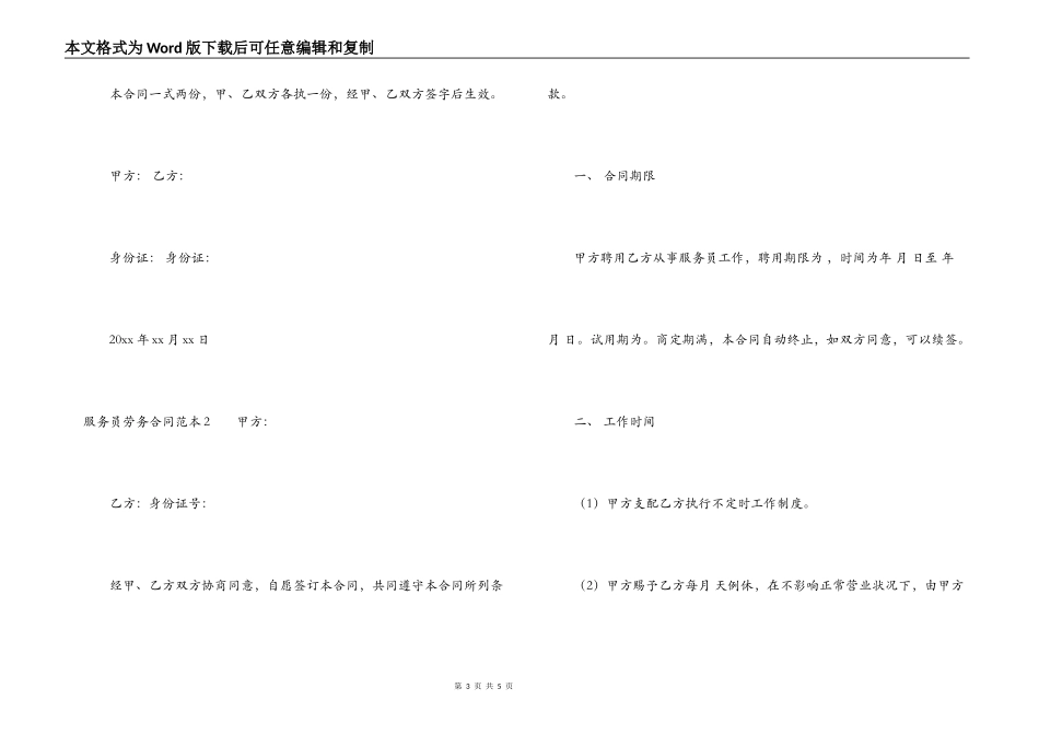 服务员劳务合同范本「简单版」_第3页