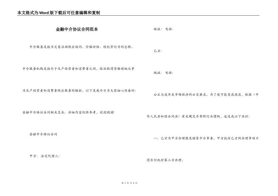 金融中介协议合同范本_第1页