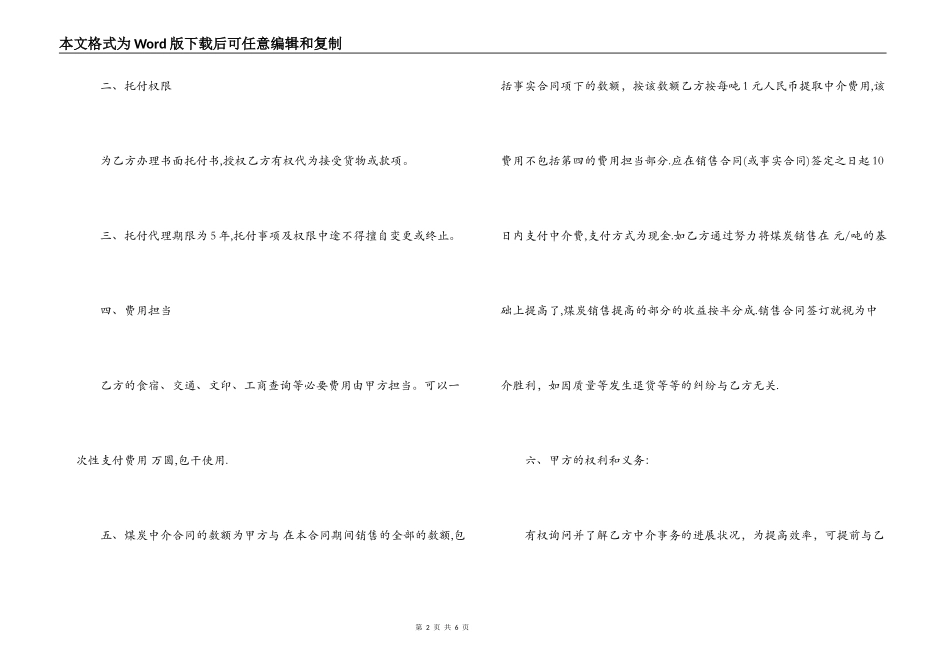 金融中介协议合同范本_第2页