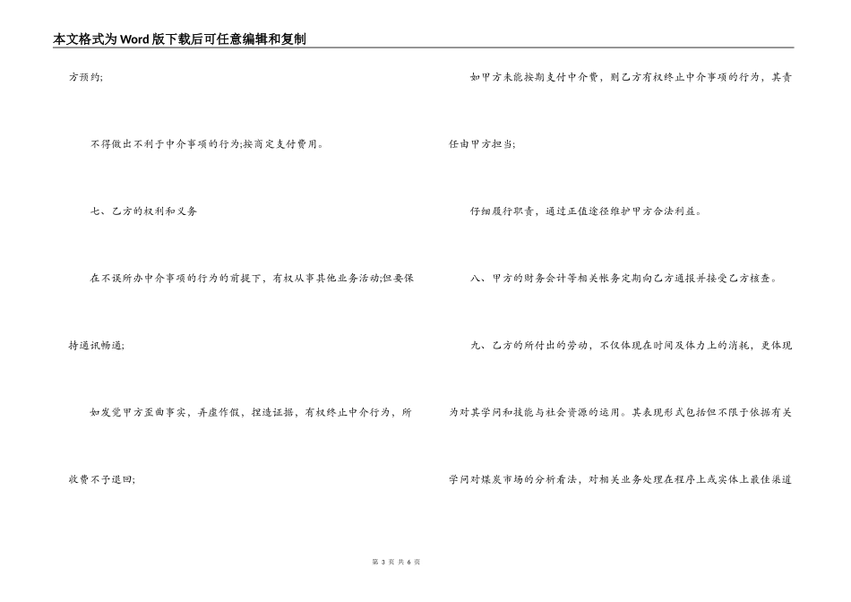 金融中介协议合同范本_第3页