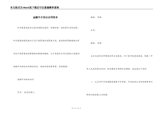 金融中介协议合同范本