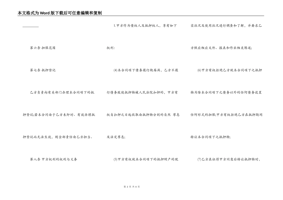 第三方反担保合同_第2页