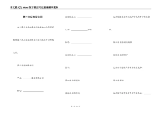 第三方反担保合同