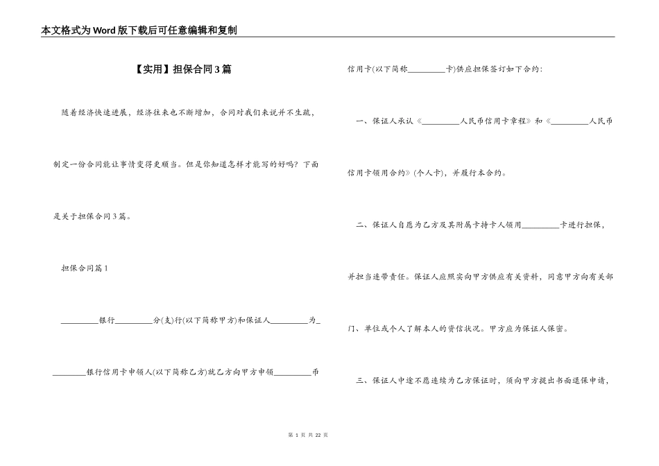 【实用】担保合同3篇_第1页