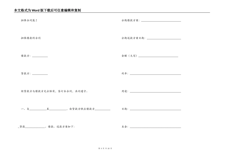 【实用】担保合同3篇_第3页