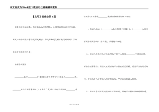 【实用】担保合同3篇