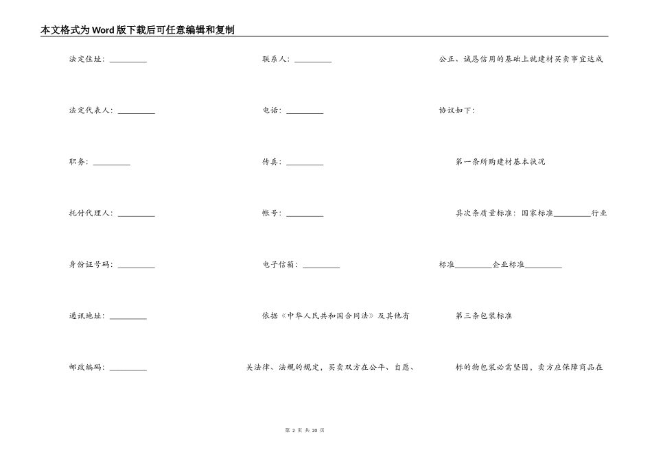 建筑材料合同范本_第2页