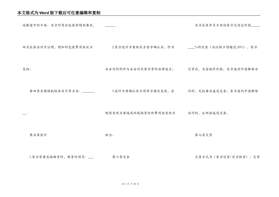 建筑材料合同范本_第3页
