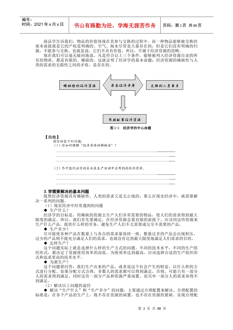 MBA全景教程-管理经济学(DOCX 89页)_第2页