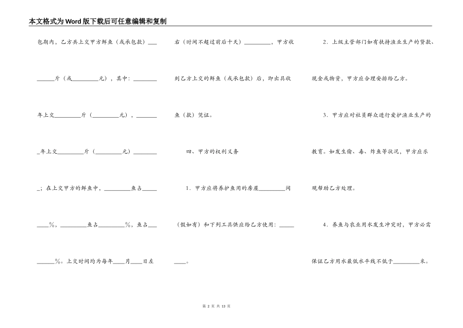 实用版工程承包合同样本_第2页