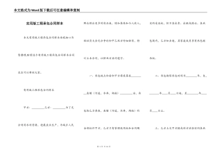 实用版工程承包合同样本