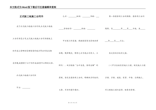 正式版工地施工合同书