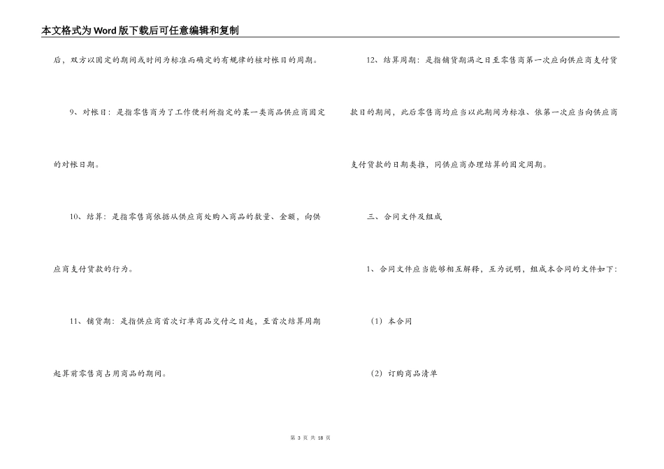 货物商品购销合同样本_第3页