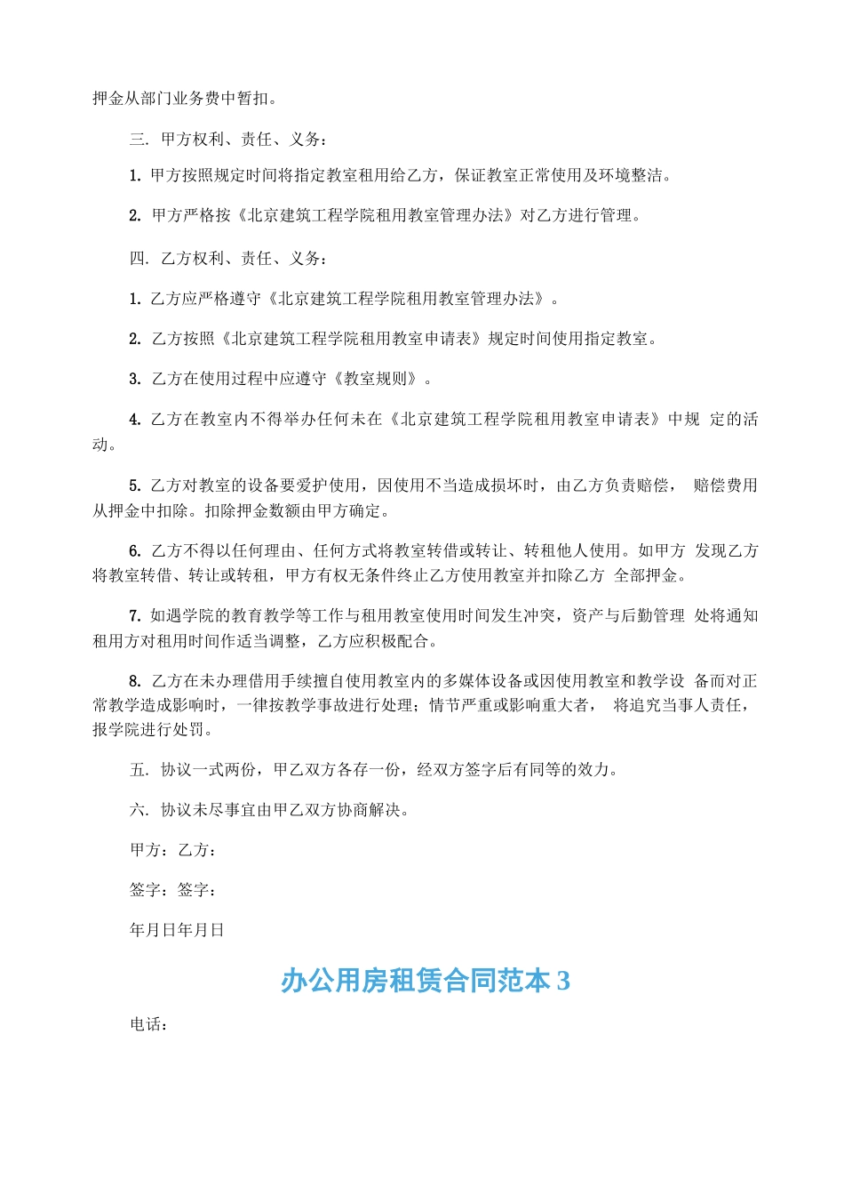 办公用房租赁合同范本六篇_第3页