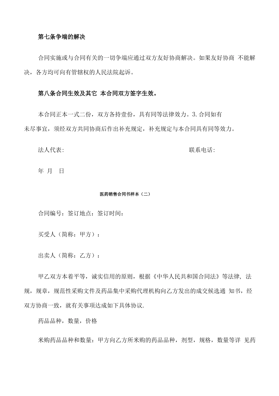医药销售合同书样本_第2页