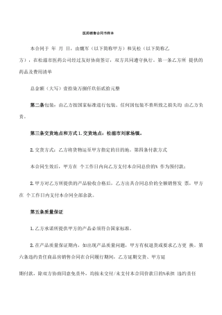 医药销售合同书样本