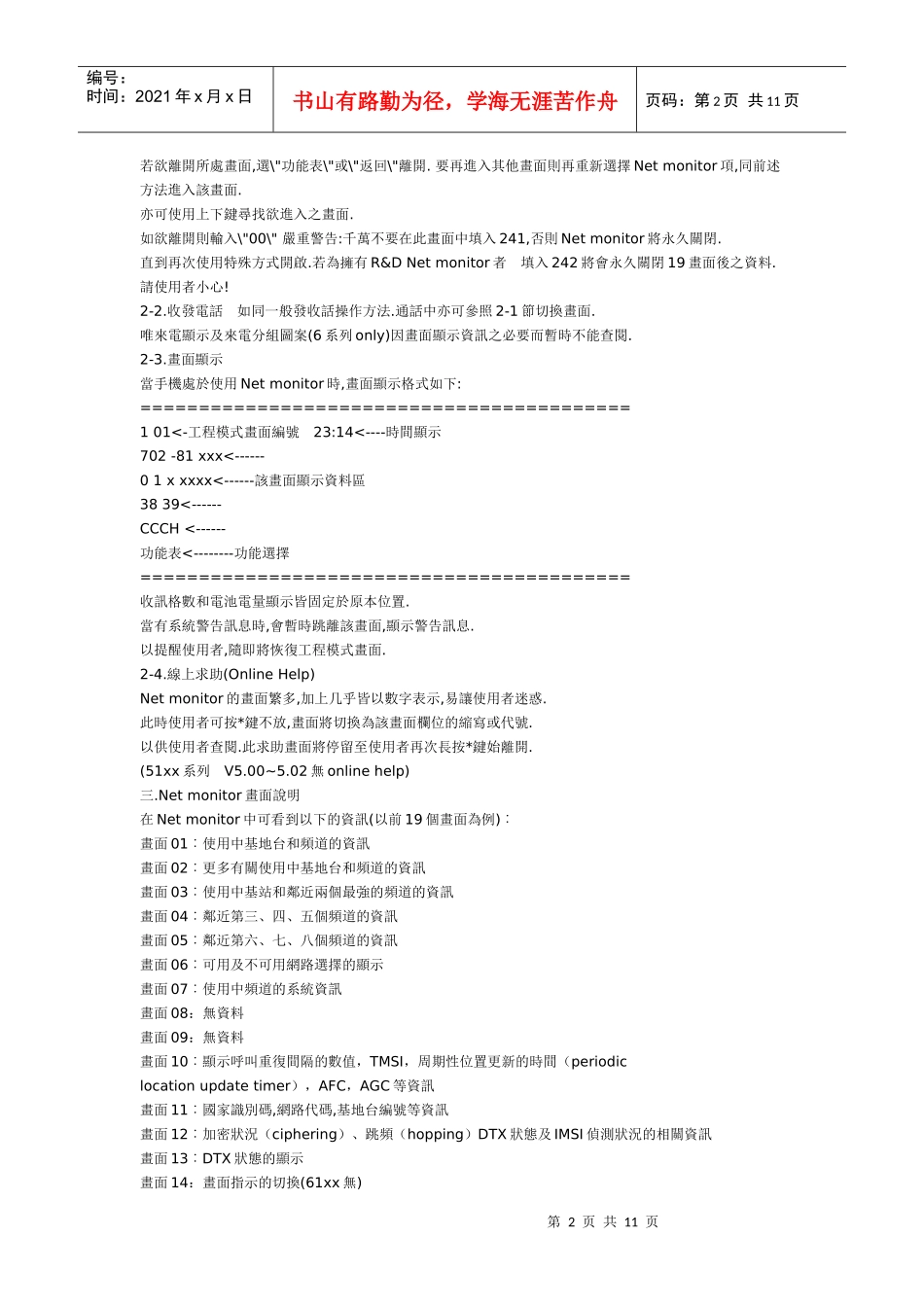 Nokia工程模式完整中文说明_第2页