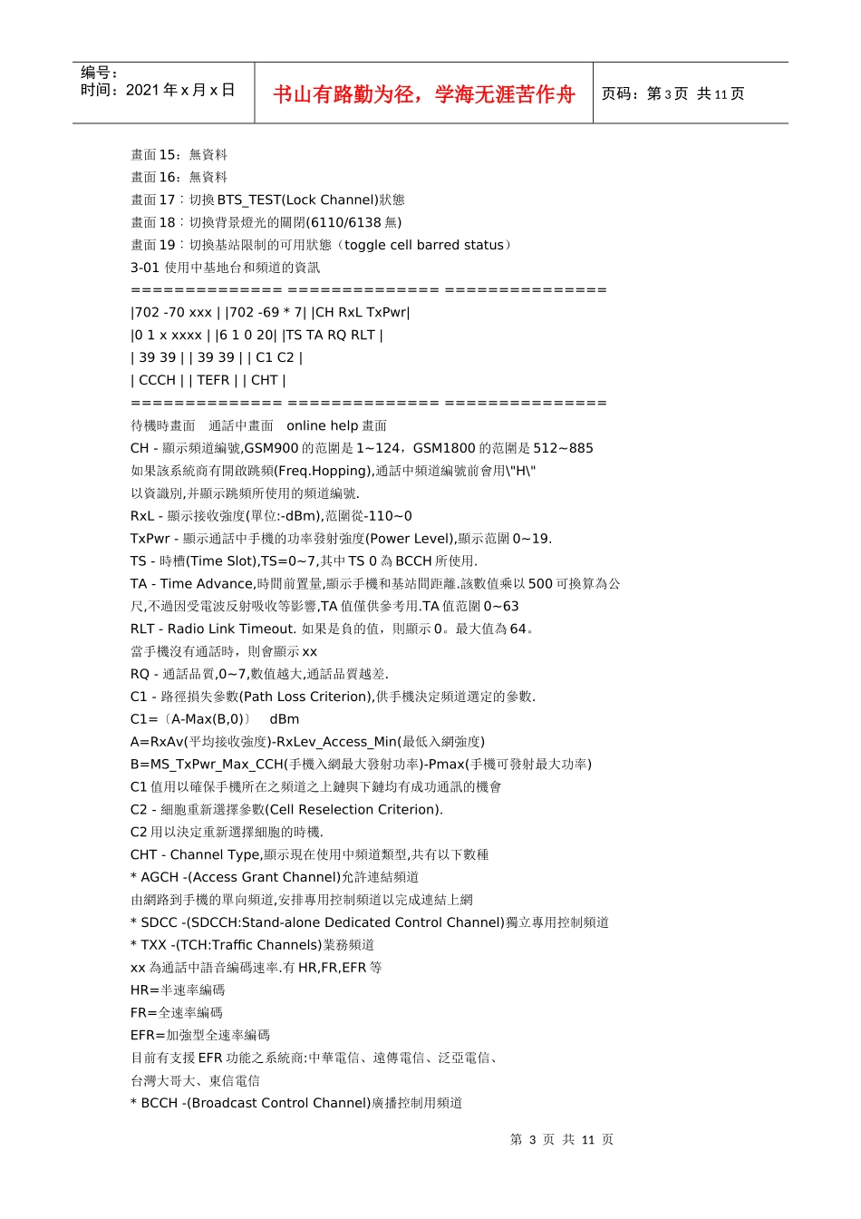 Nokia工程模式完整中文说明_第3页