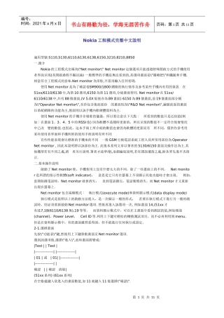 Nokia工程模式完整中文说明