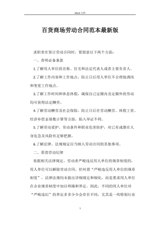 百货商场劳动合同最新版