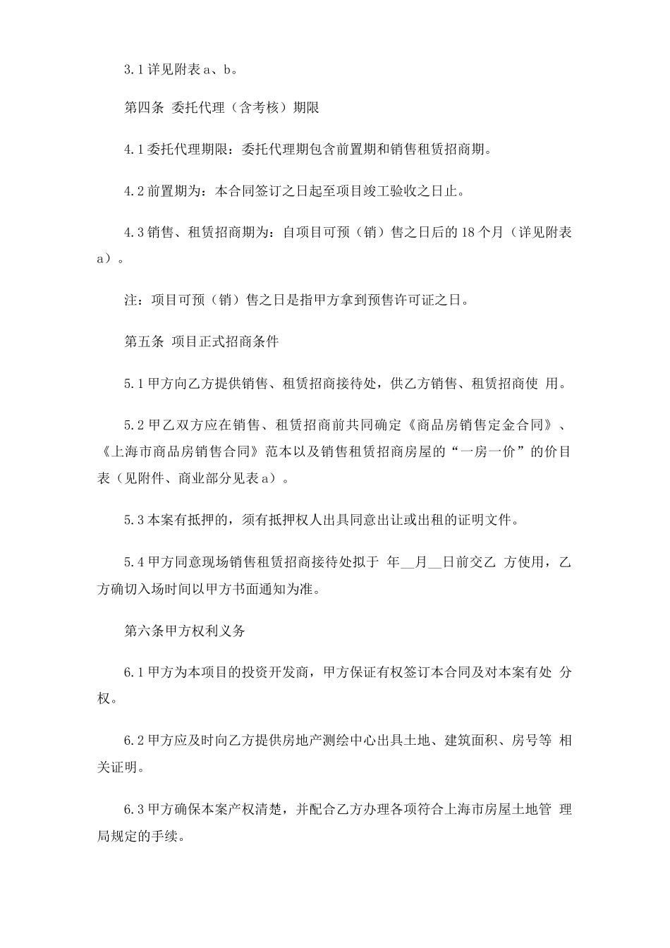 商铺代理合同协议_第2页