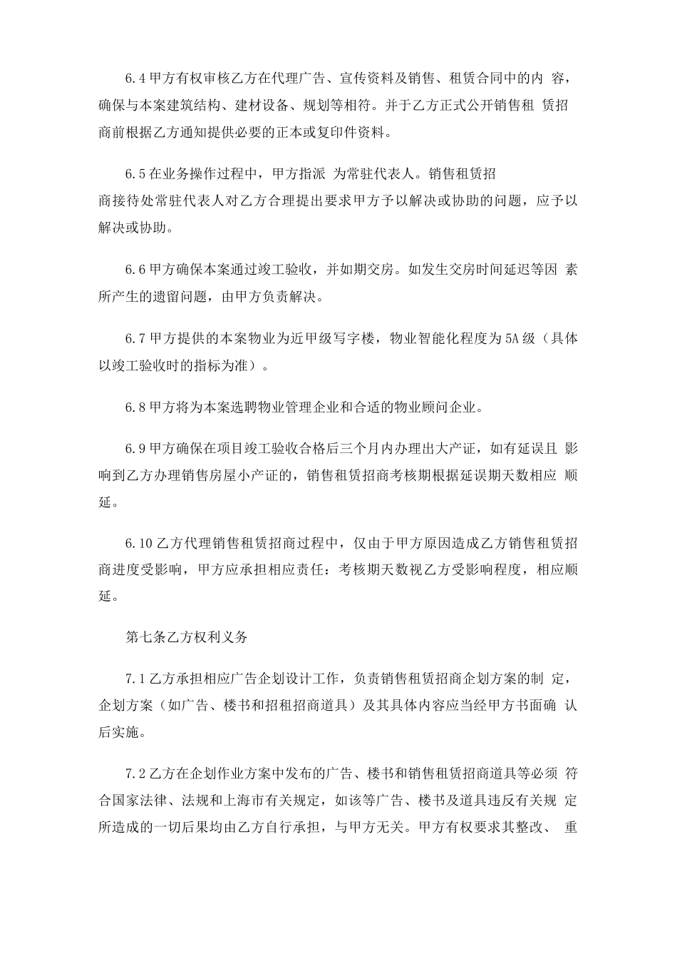 商铺代理合同协议_第3页