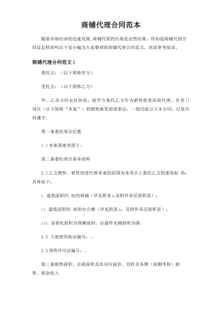 商铺代理合同协议