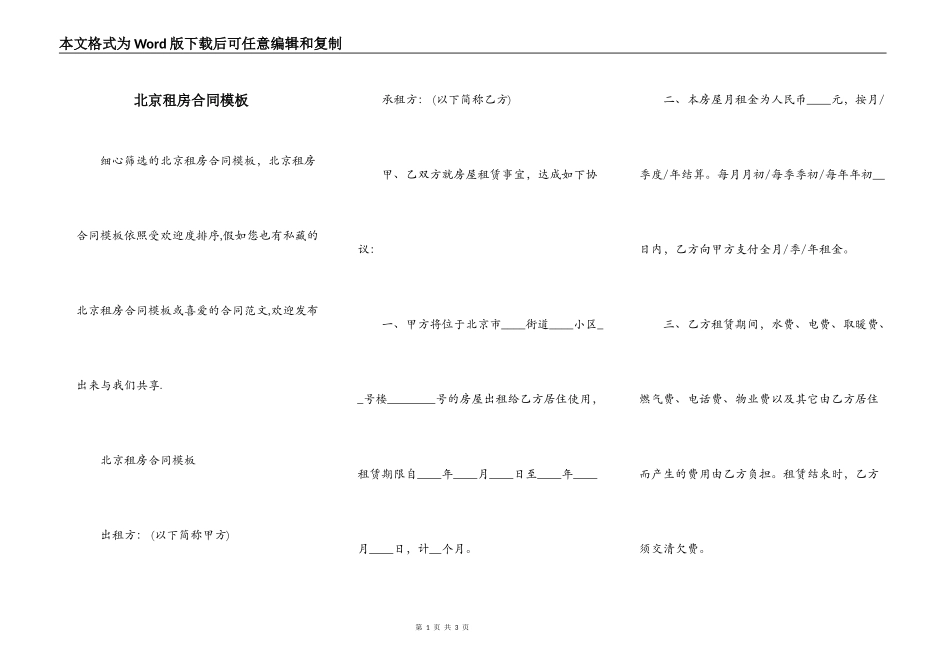 北京租房合同模板_第1页