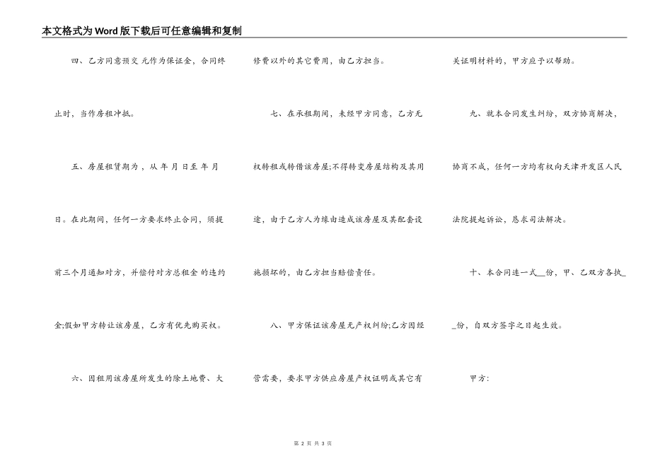 北京租房合同模板_第2页