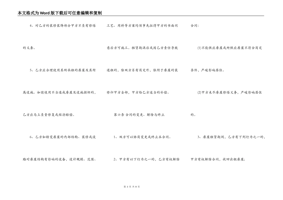 房屋出租合租合同范本_第3页