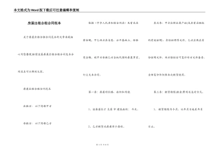 房屋出租合租合同范本