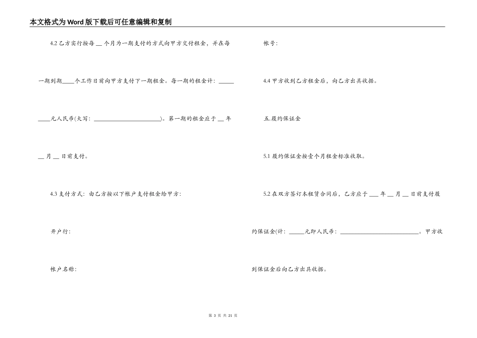 公司办公室租赁合同范本_第3页