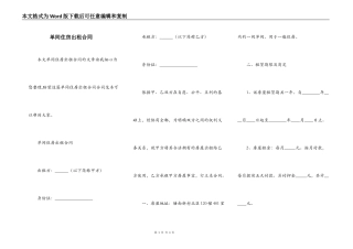 单间住房出租合同