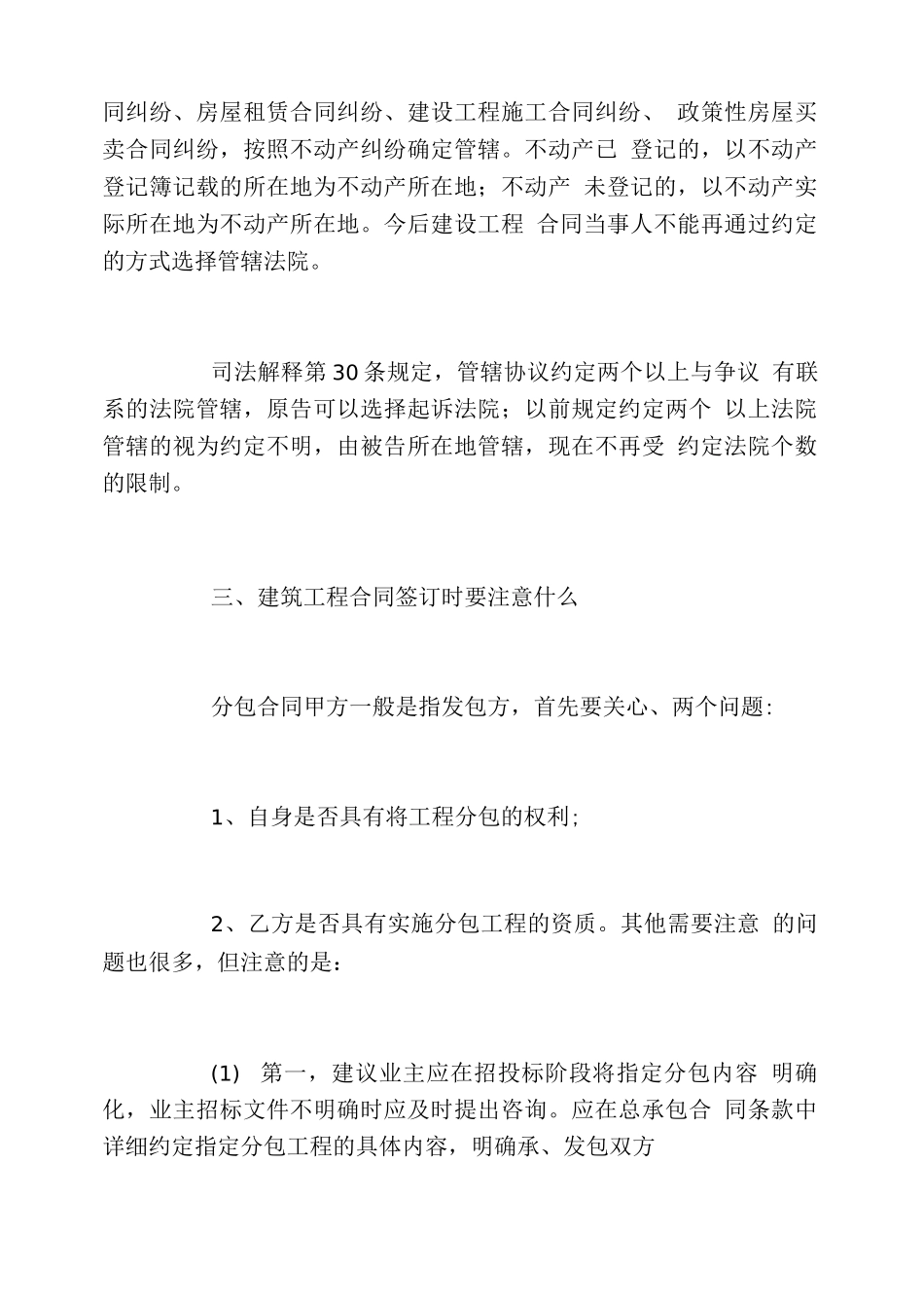 建设工程施工合同是否是专属管辖呢_第2页