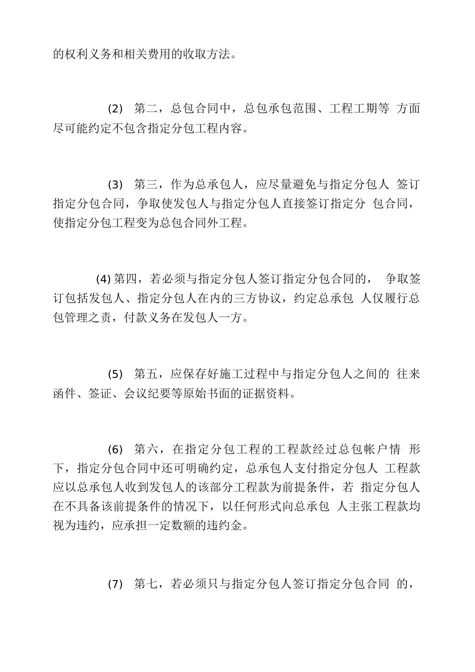 建设工程施工合同是否是专属管辖呢_第3页