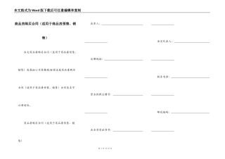 商品房购买合同（适用于商品房预售、销售）