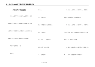 大理市汽车买卖合同