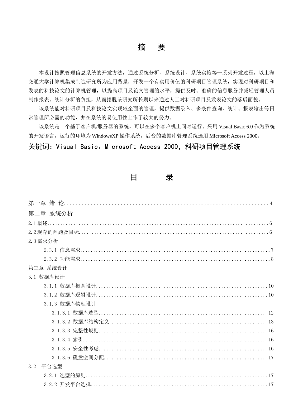 VB3096科研项目管理系统AC2_第1页