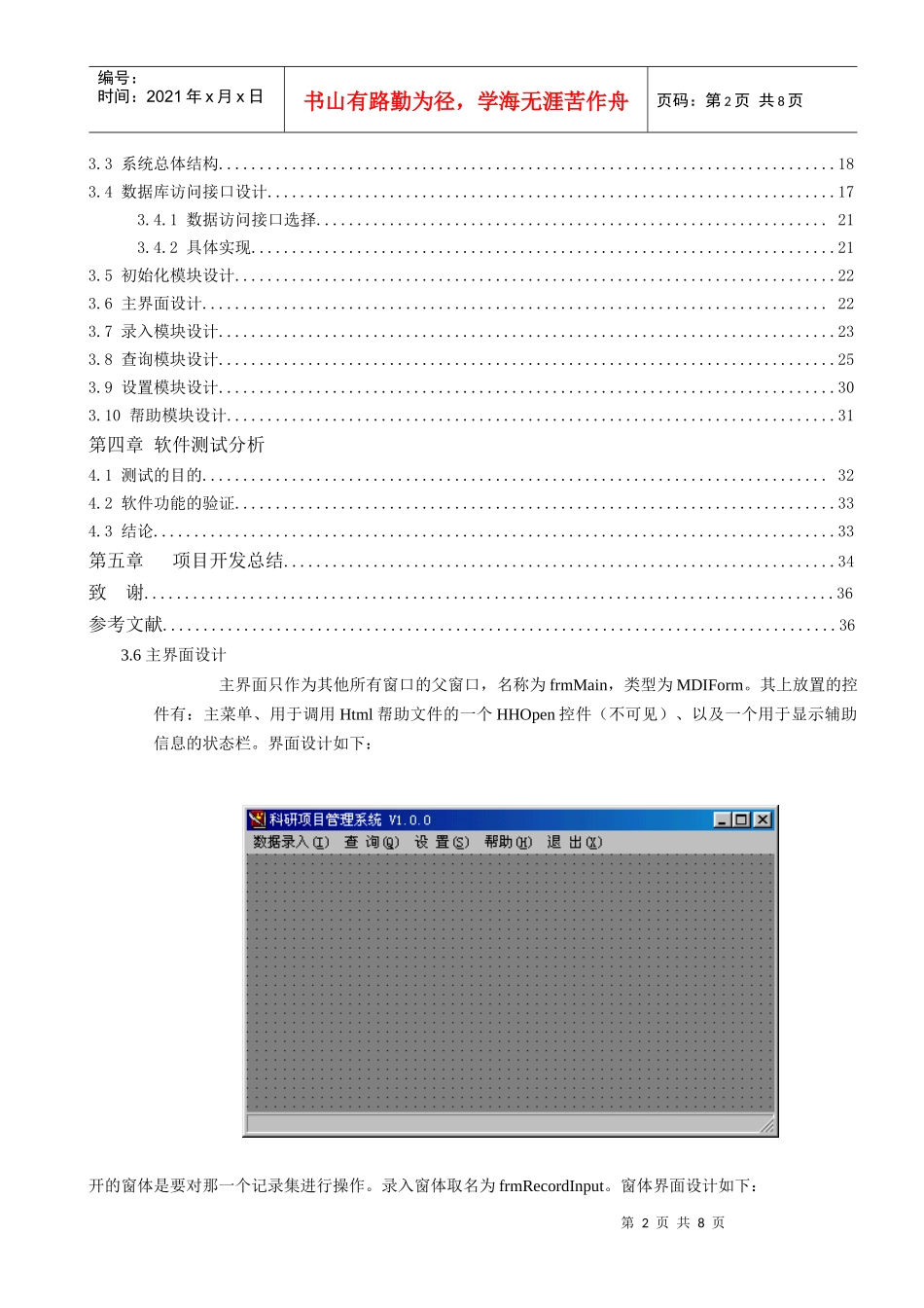 VB3096科研项目管理系统AC2_第2页