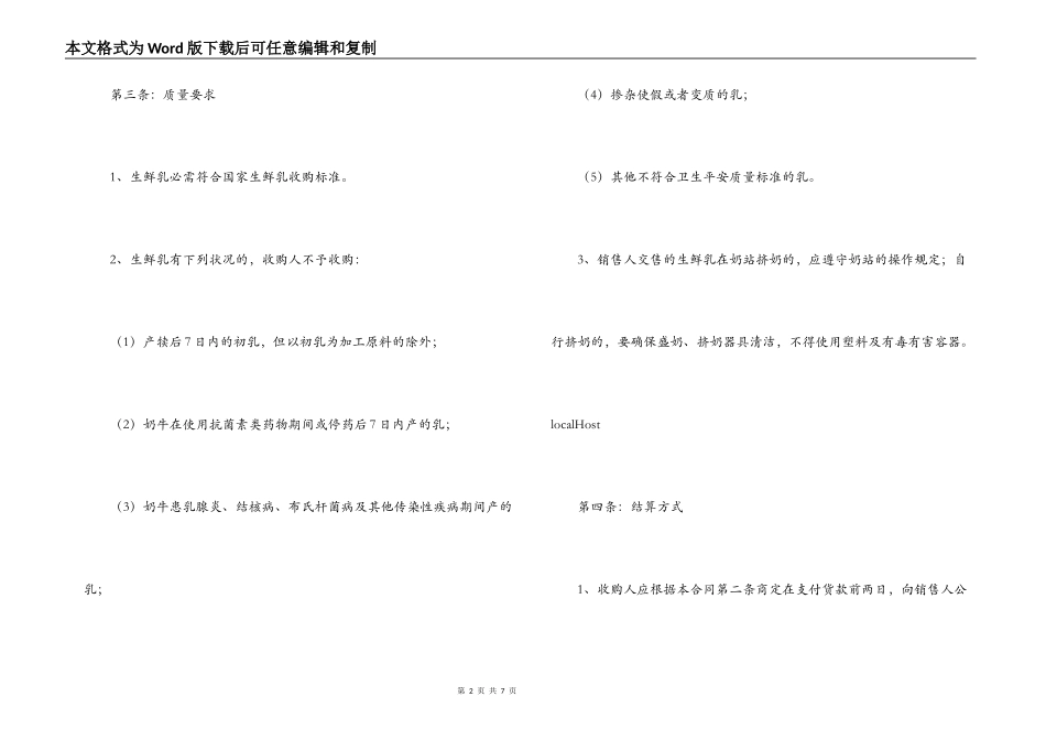生鲜乳购销合同_第2页