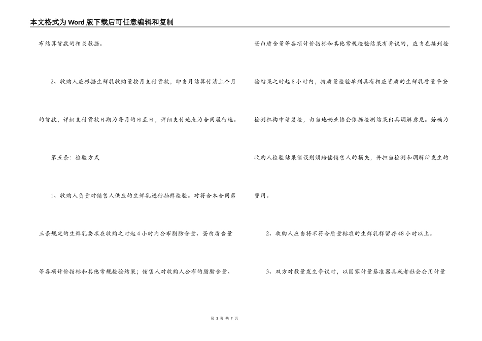 生鲜乳购销合同_第3页