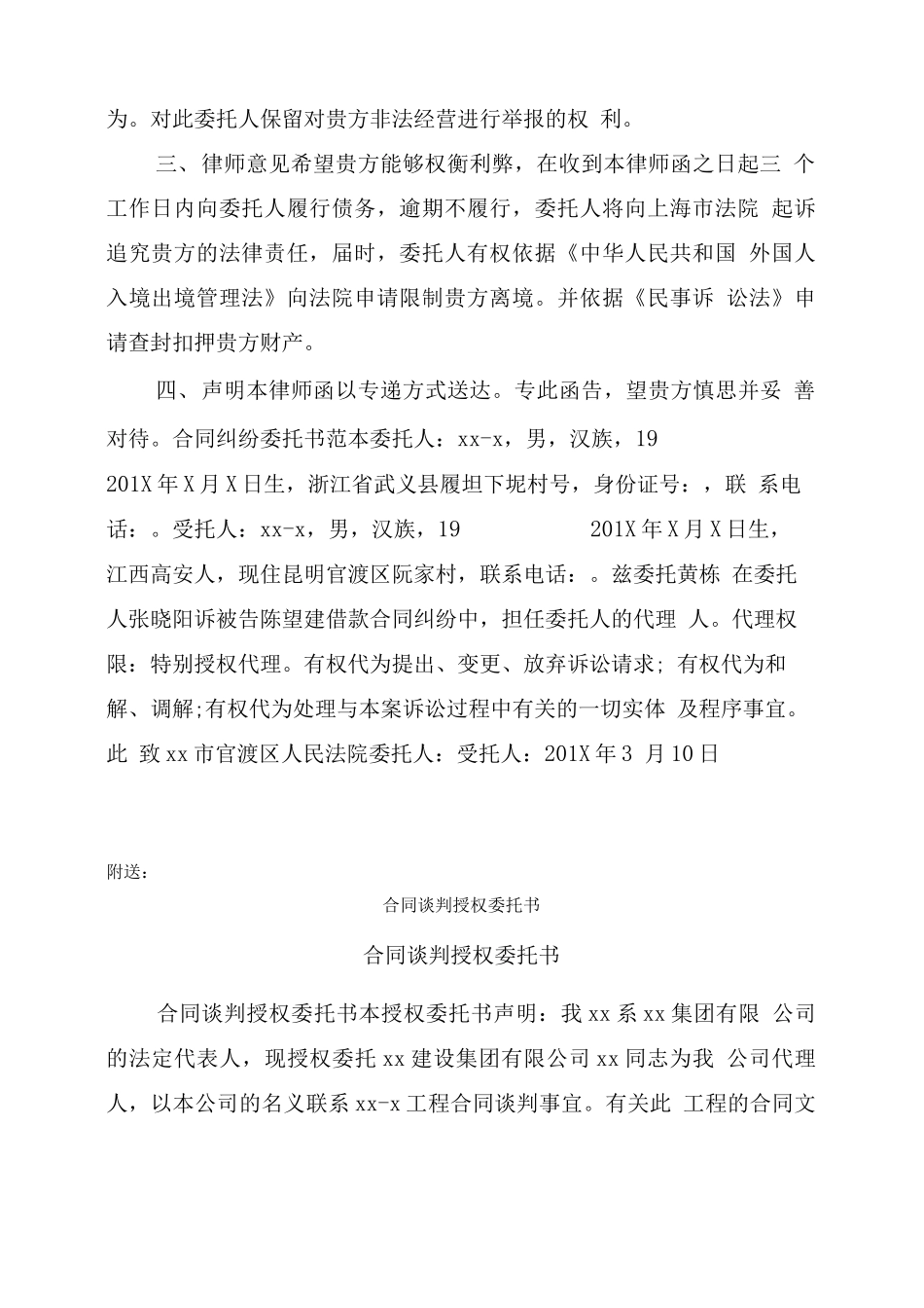 合同纠纷委托书范本_第2页