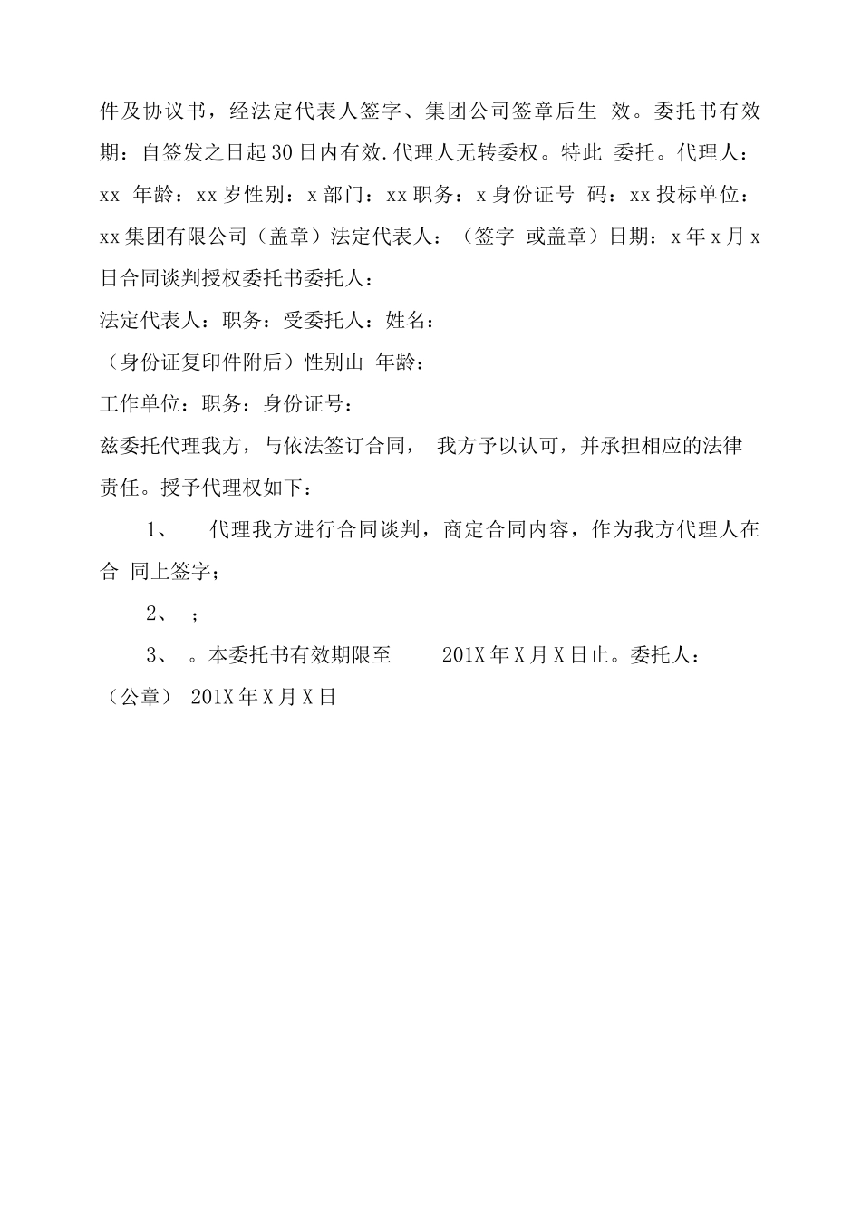 合同纠纷委托书范本_第3页