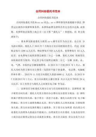 合同纠纷委托书范本