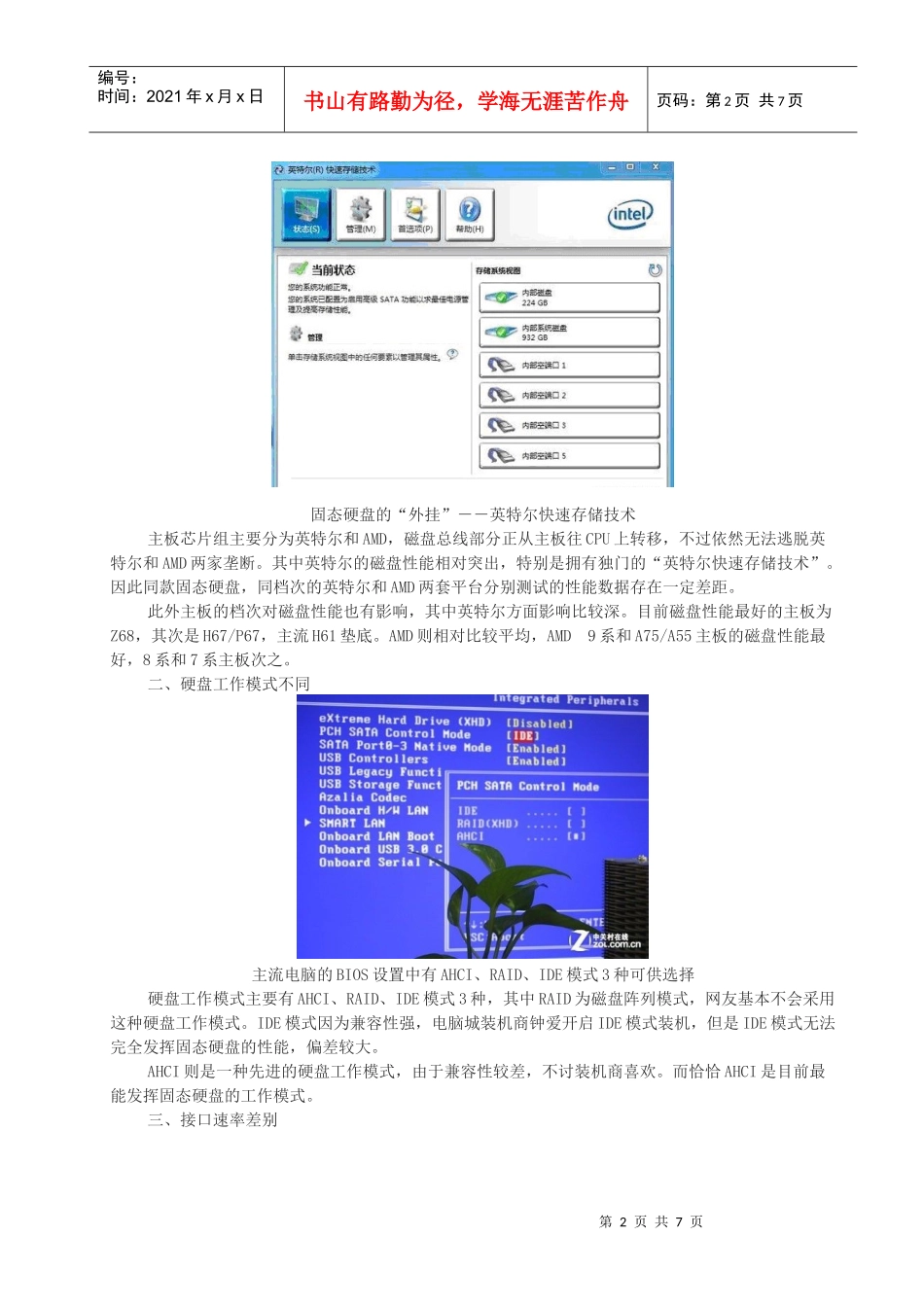 SSD固态硬盘的产品性能评测及虚标_第2页