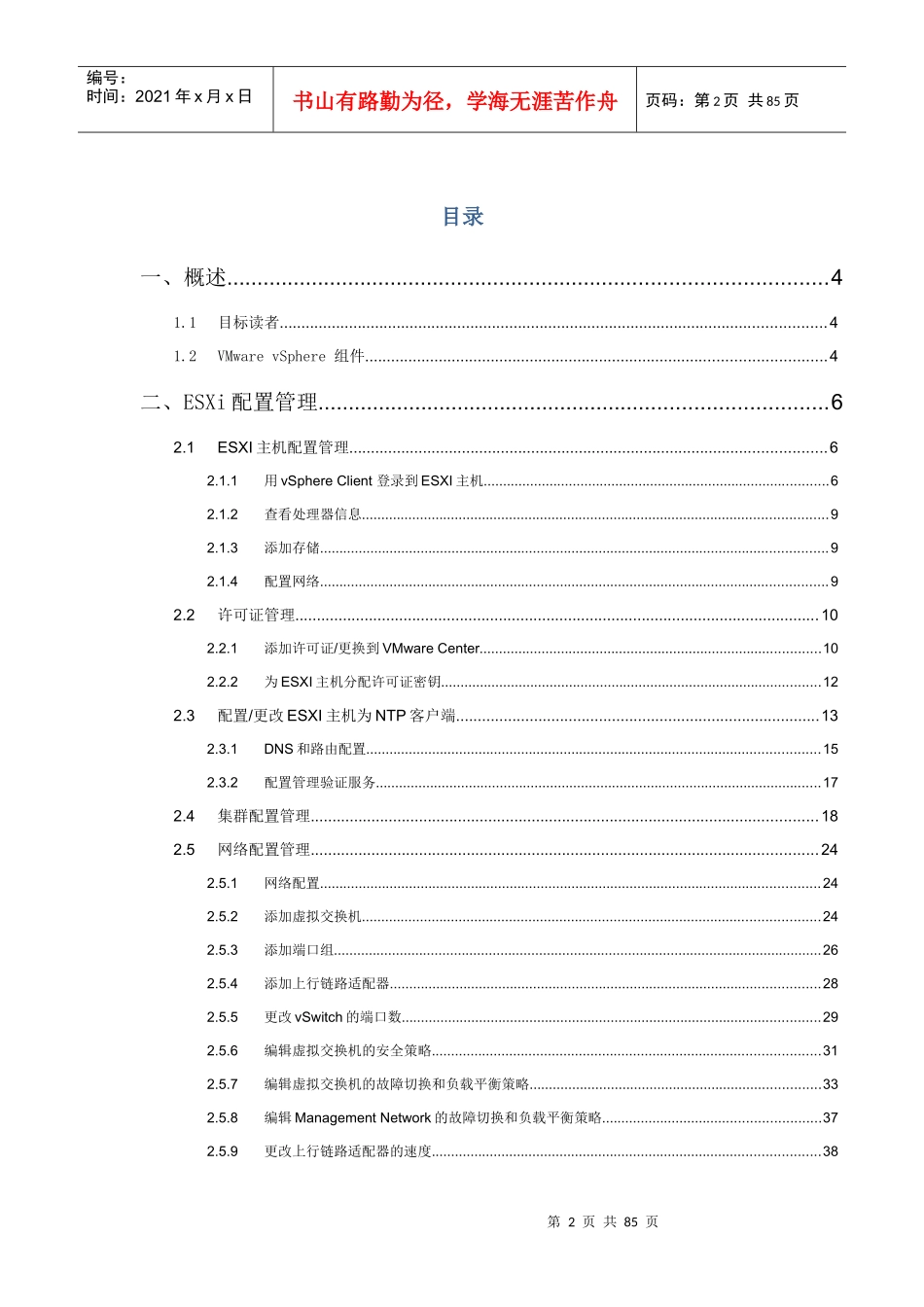 vSphere管理员手册_第2页