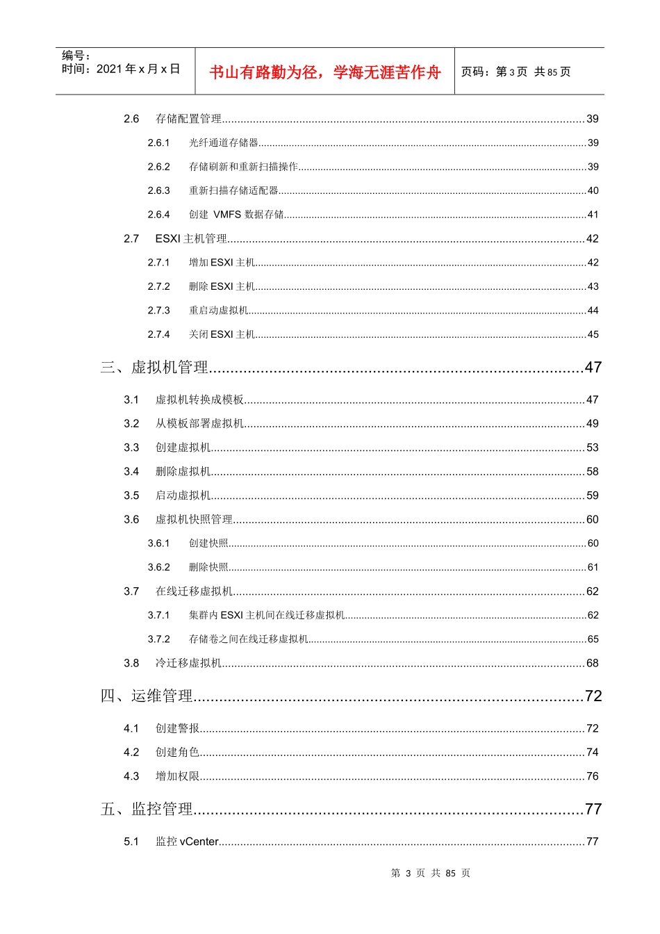 vSphere管理员手册_第3页