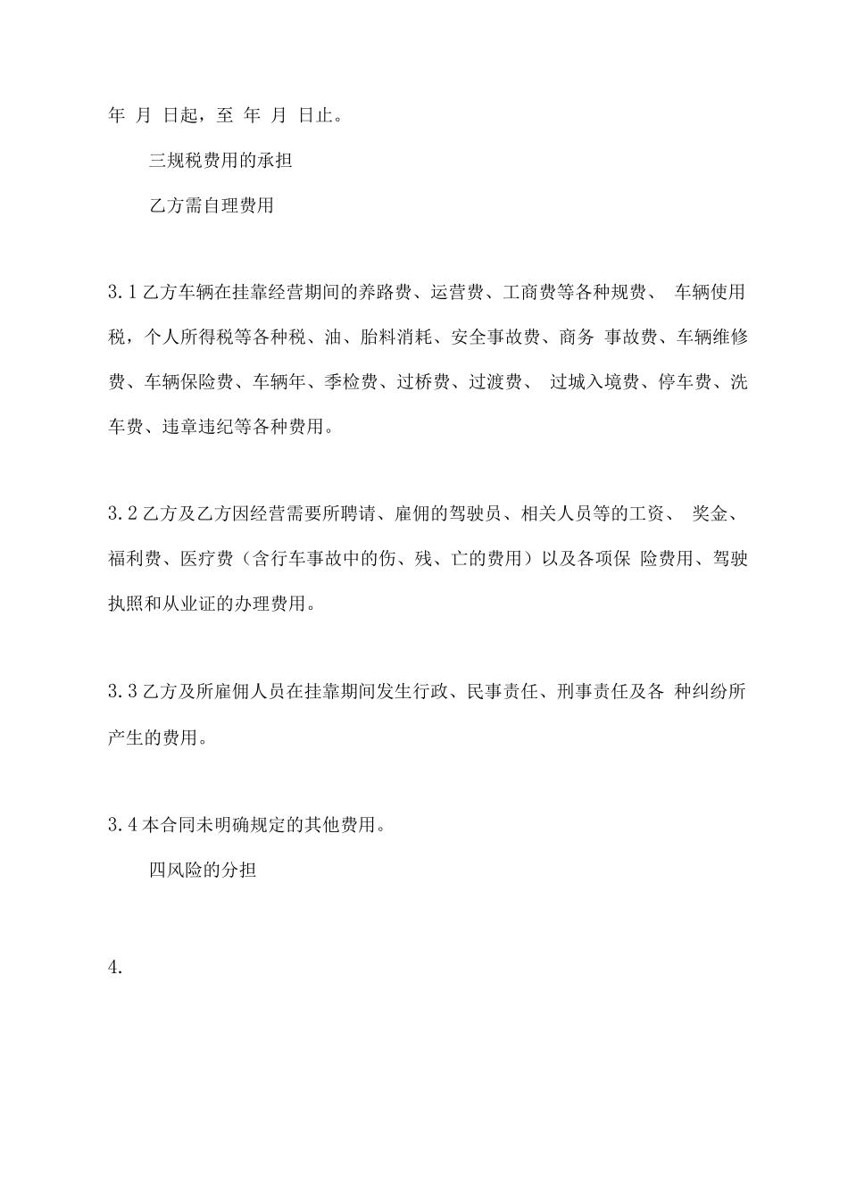 汽车挂靠租赁合同通用版_第3页