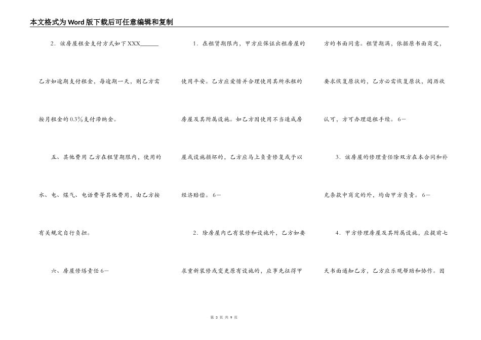 南京租房通用合同_第3页